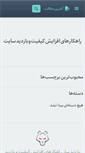 Mobile Screenshot of bazdidsaz.com
