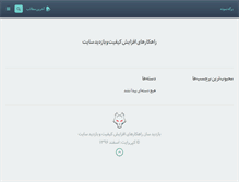 Tablet Screenshot of bazdidsaz.com